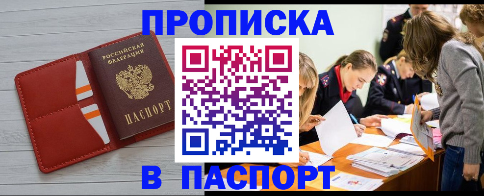 временная регистрация в Салехарде