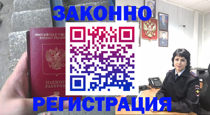 прописка законно в Салехарде